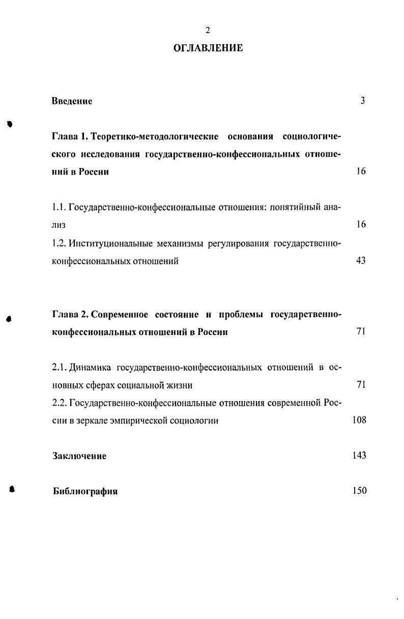 "1.1. Государственноконфессиональные отношения понятийный анализ