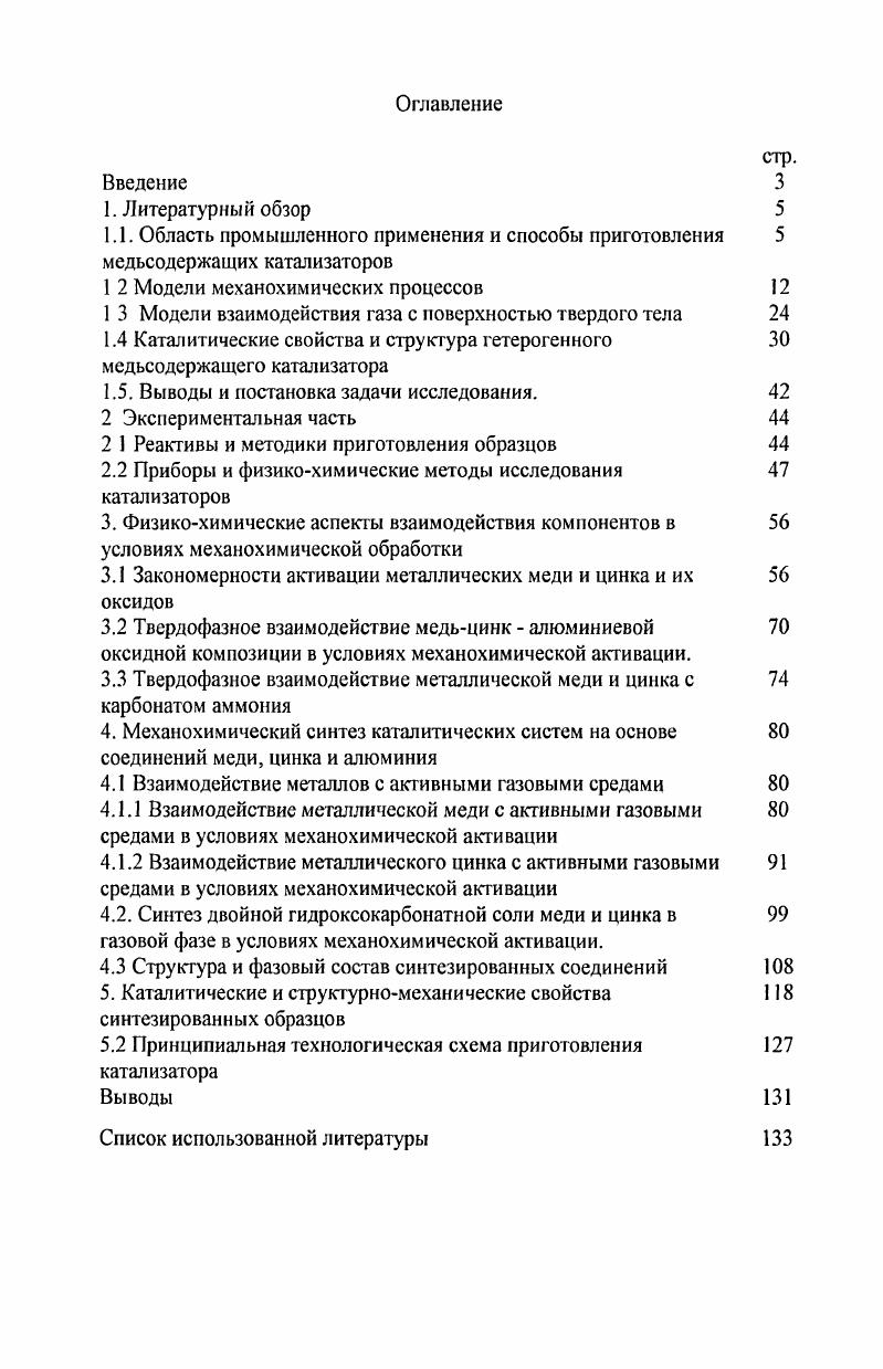 "1 2 Модели механохимических процессов 