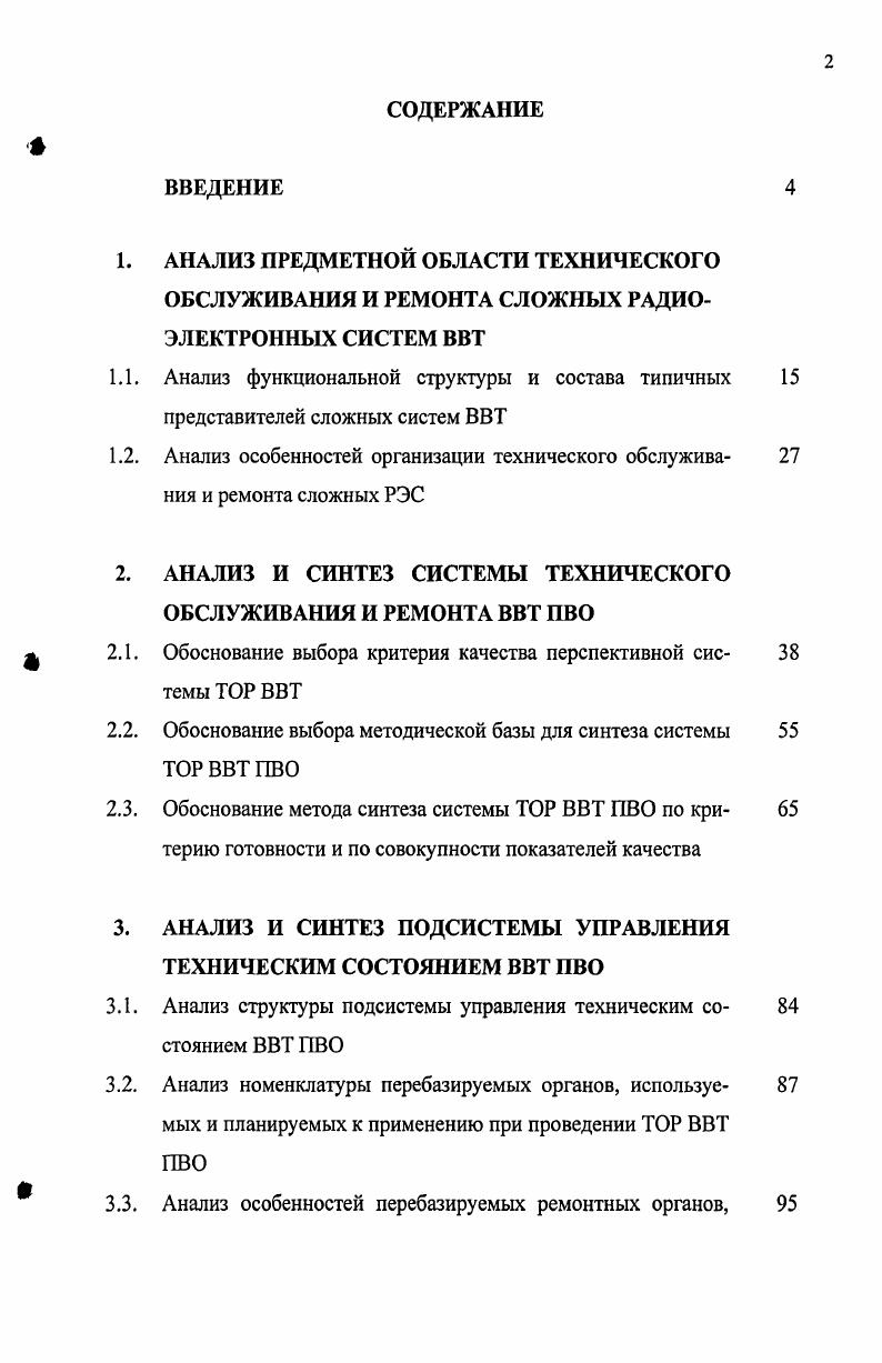 "1.1. Анализ функциональной структуры и состава типичных 