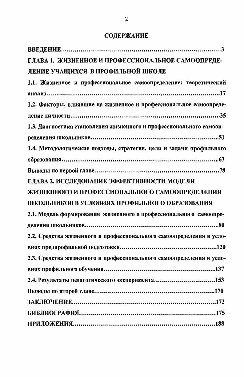 "ГЛАВА 1. ЖИЗНЕННОЕ И ПРОФЕССИОНАЛЬНОЕ САМООПРЕДЕЛЕНИЕ УЧАЩИХСЯ В ПРОФИЛЬНОЙ ШКОЛЕ