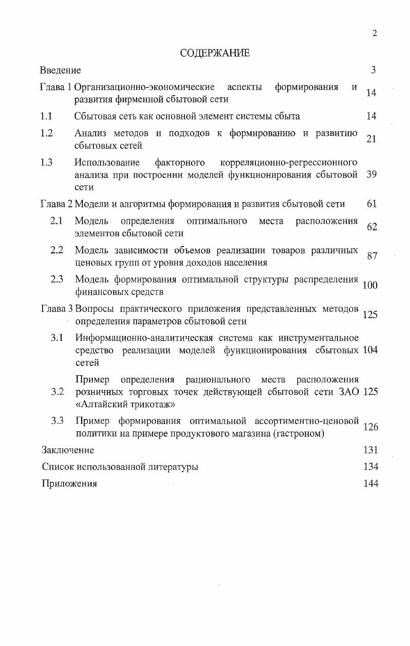 "1.1 Сбытовая сеть как основной элемент системы сбыта 
