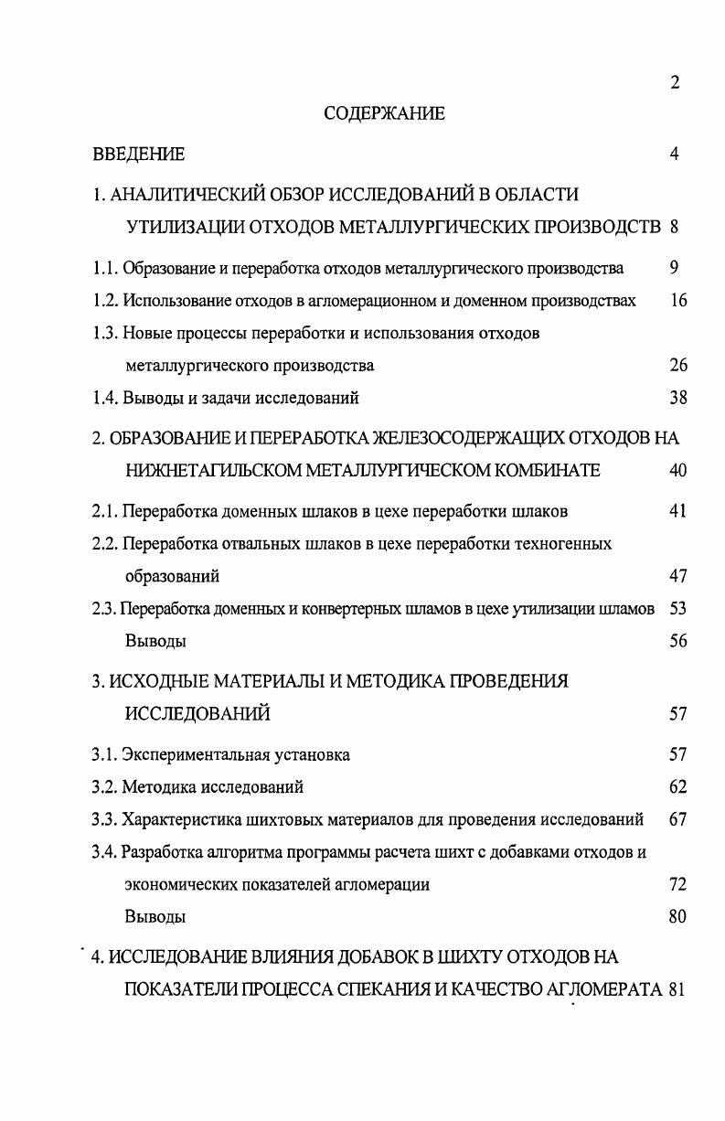 "1. АНАЖТИЧЕСКИЙ ОБЗОР ИССЛЕДОВАНИЙ В ОБЛАСТИ