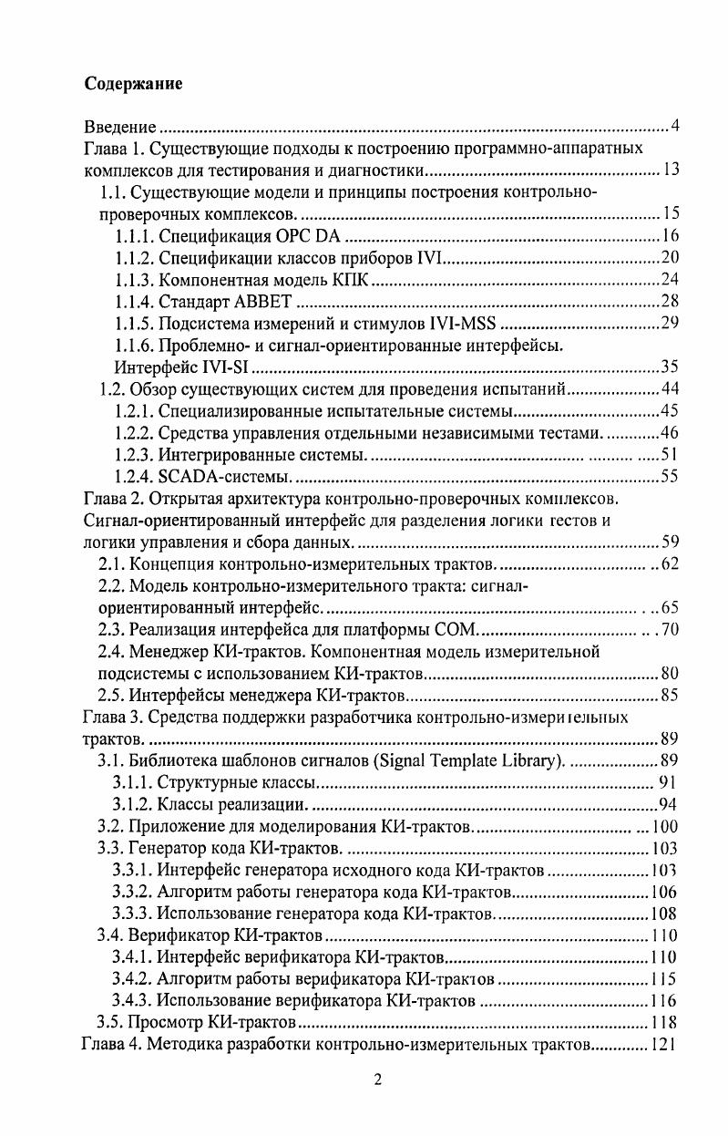 "1.1. Существующие модели и принципы построения контрольнопроверочных комплексов