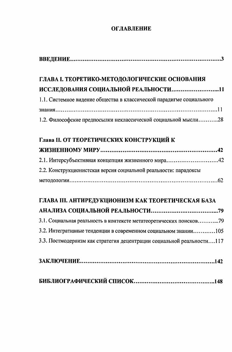"ГЛАВА I. ТЕОРЕТИКОМЕТОДОЛОГИЧЕСКИЕ ОСНОВАНИЯ ИССЛЕДОВАНИЯ СОЦИАЛЬНОЙ РЕАЛЬНОСТИ.