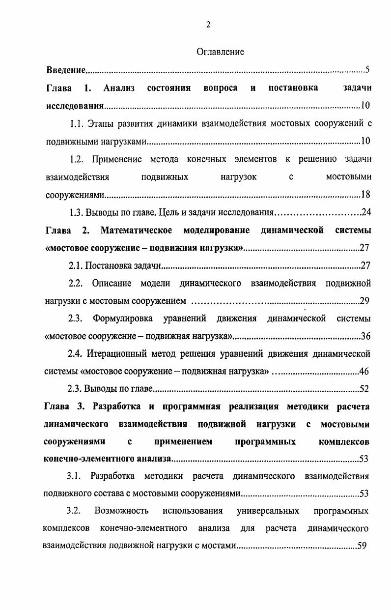 "Глава 1. Анализ состояния вопроса и постановка задачи исследования.