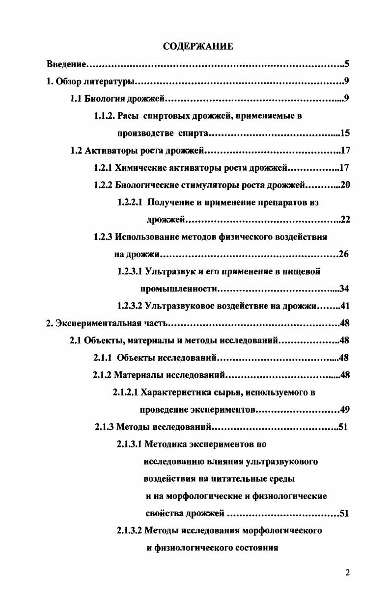 "1.1.2. Расы спиртовых дрожжей, применяемые в