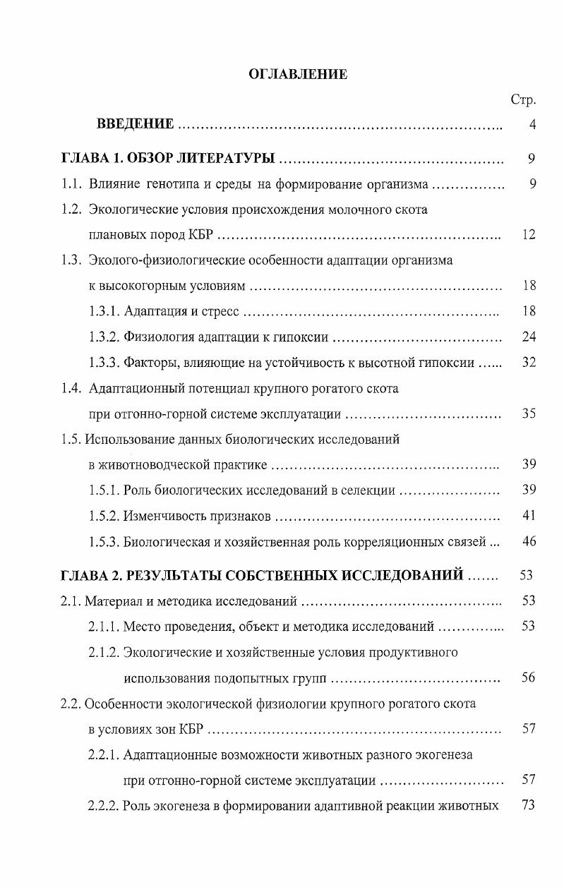 "1.1. Влияние генотипа и среды на формирование организма 