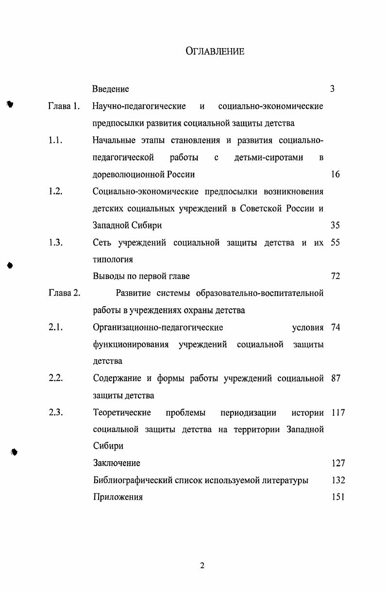 "Сеть учреждений социальной защиты детства и их типология