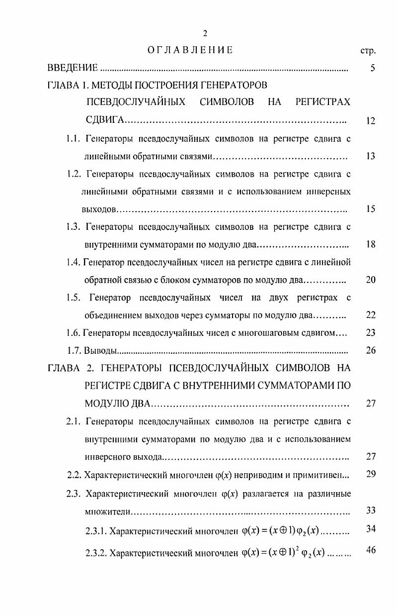 "ГЛАВА 1. МЕТОДЫ ПОСТРОЕНИЯ ГЕНЕРАТОРОВ