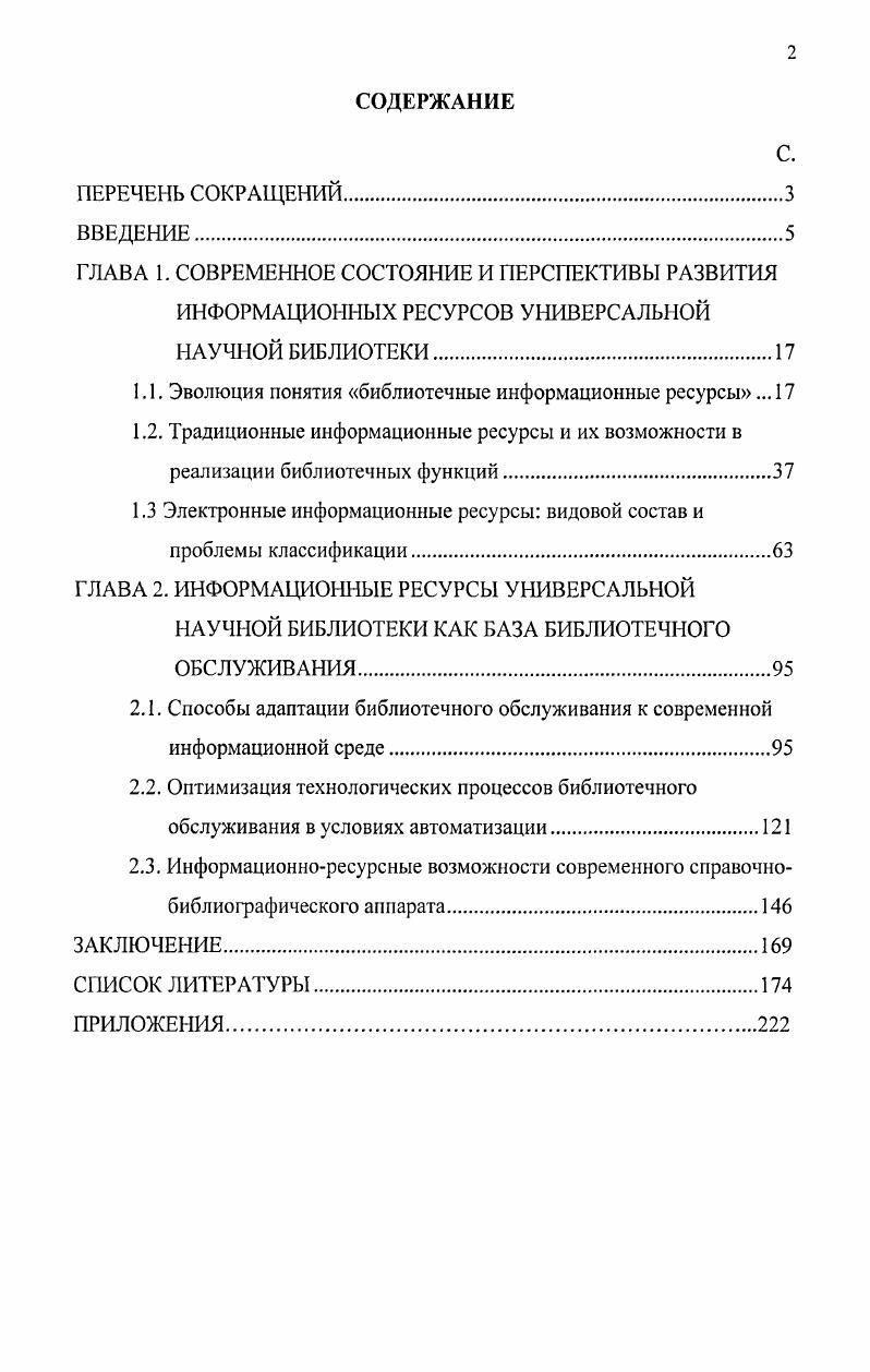 "1.1. Эволюция понятия библиотечные информационные ресурсы. 