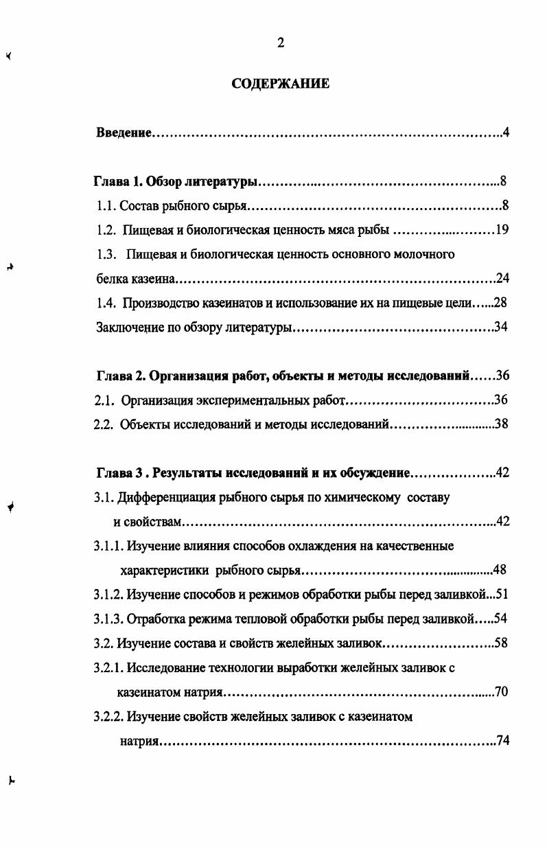 "1.2. Пищевая и биологическая ценность мяса рыбы.