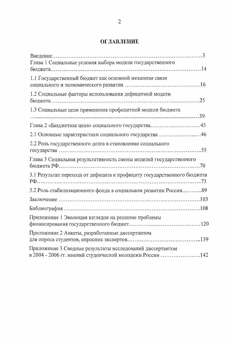 "Глава 1 Социальные условия выбора модели государственного бюджета.