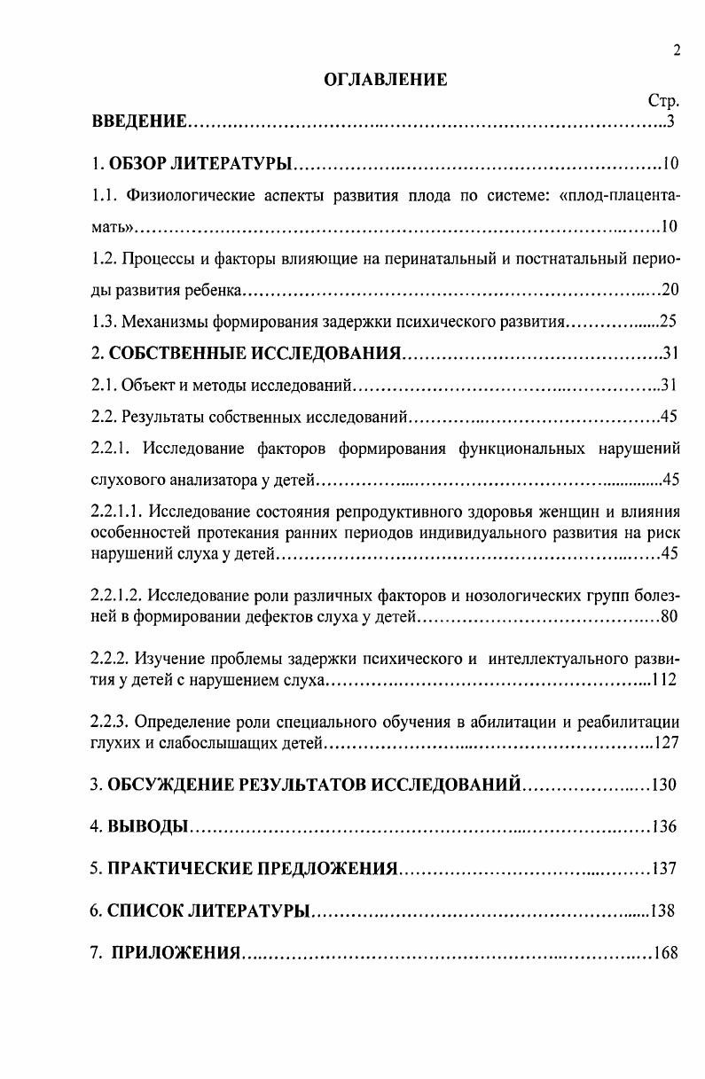 "1.1. Физиологические аспекты развития плода по системе плодплацентамать