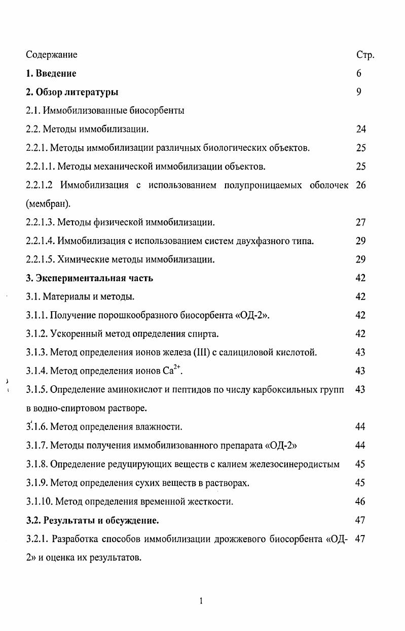 "2.2.1. Методы иммобилизации различных биологических объектов. 