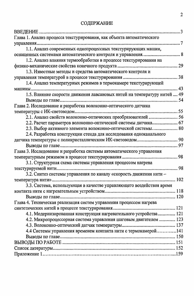 "Глава 1. Анализ процесса текстурирования, как объекта автоматического управления.