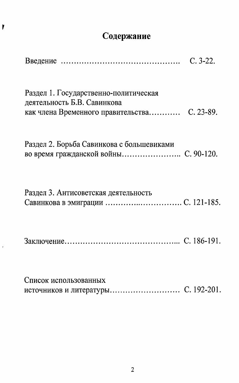 "Раздел 1. Государственнополитическая деятельность Б.В. Савинкова