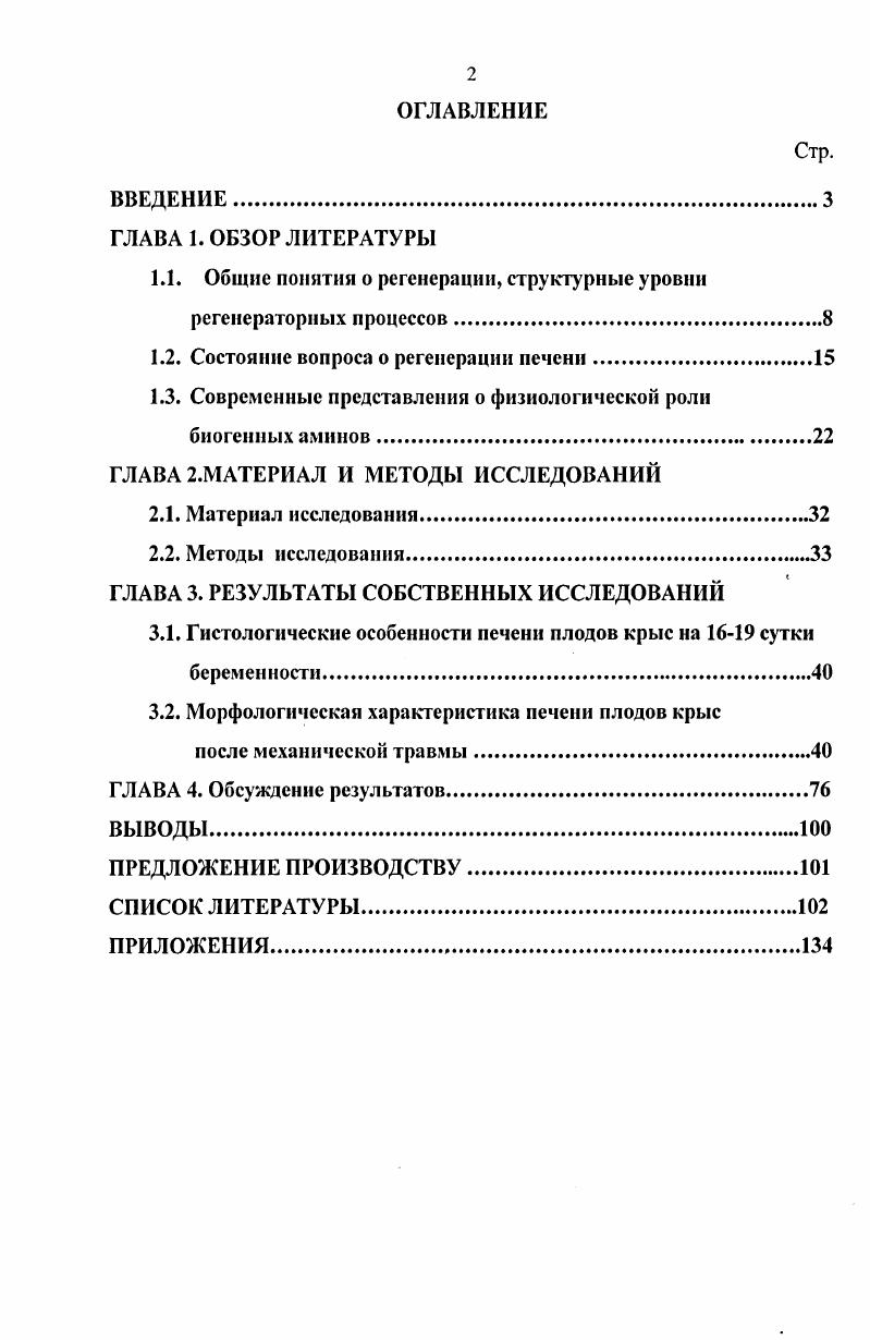 "11 Общие понятии о регенерации, структу рные уровни