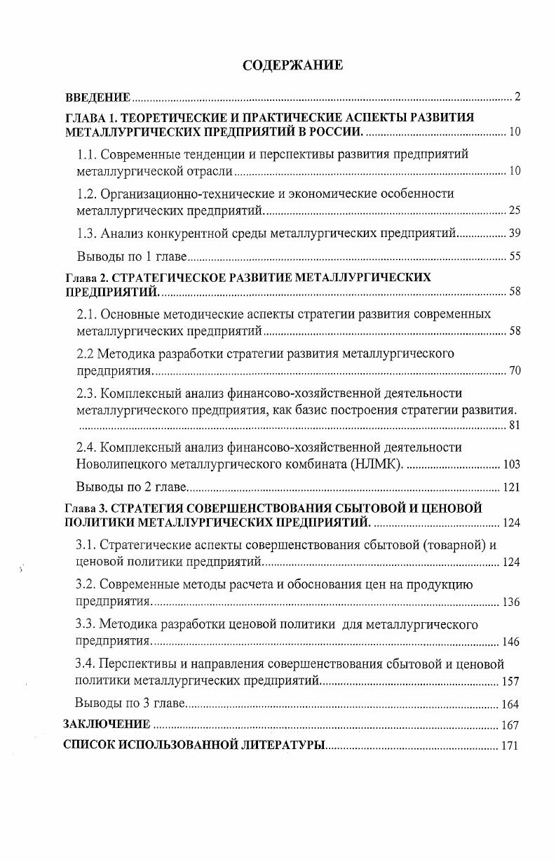 "
1.3. Анализ конкурентной среды металлургических предприятий