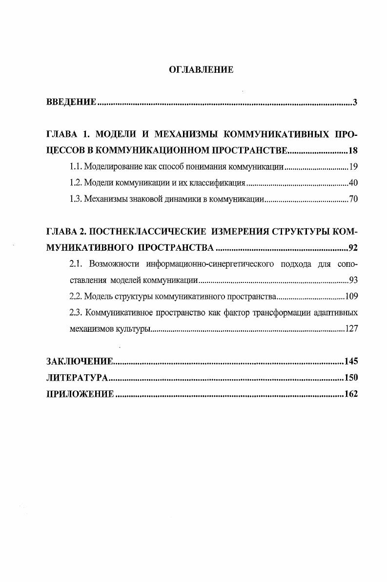 "1.1. Моделирование как способ понимания коммуникации