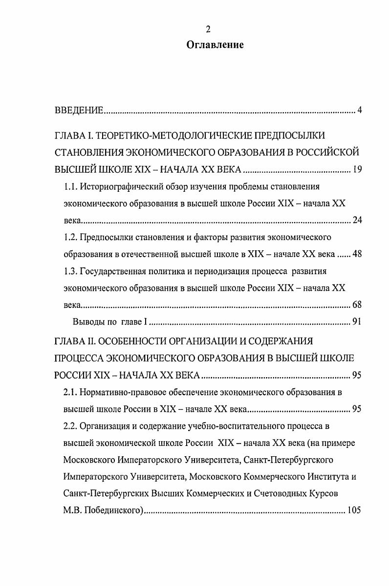 "2.2. Организация и содержание учебновоспитательного процесса в