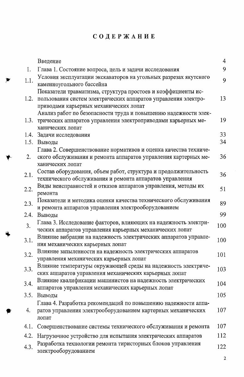 "Влияние температуры окружающей среды на надежность электрических аппаратов управления механических карьерных лопат Влияние квалификации машинистов на надежность электрических аппаратов управления механических карьерных лопат Выводы