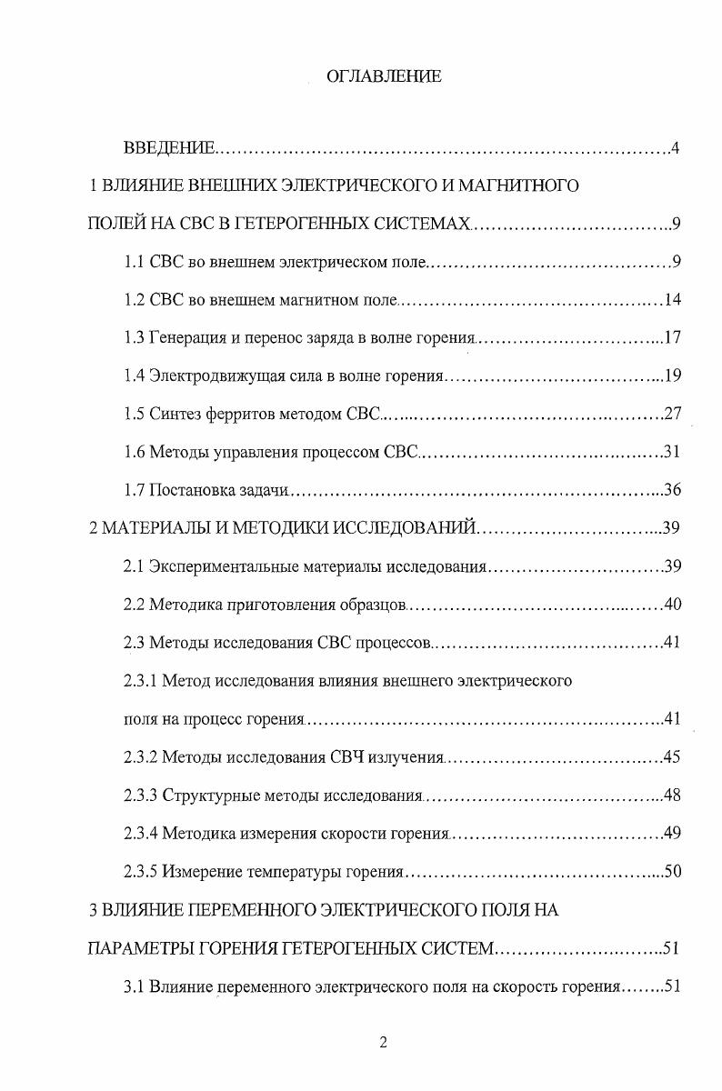 "1 ВЛИЯНИЕ ВНЕШНИХ ЭЛЕКТРИЧЕСКОГ О И МАГНИТНОГО