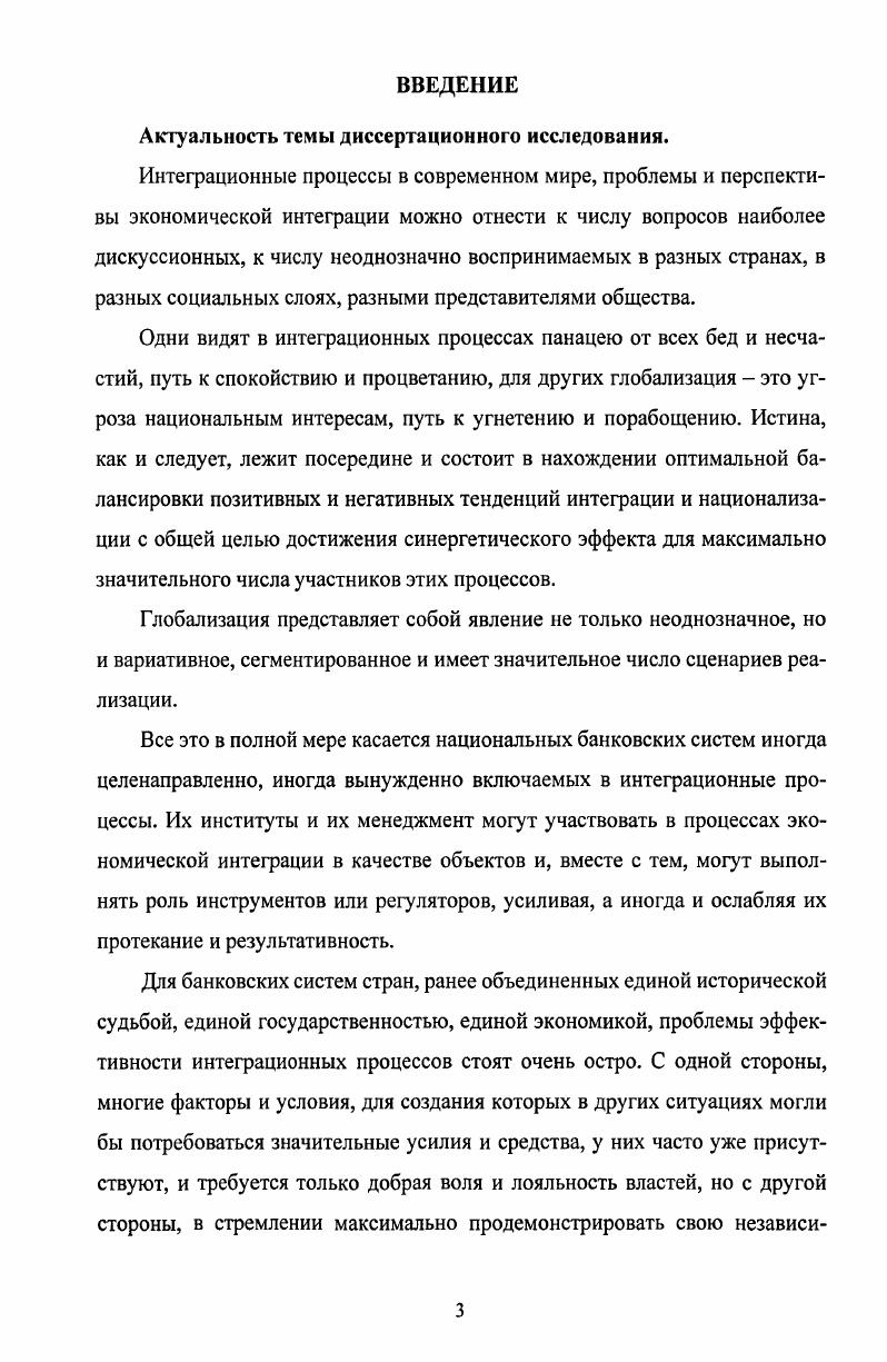 "В этом плане озвучен ряд более или менее удачных идей об актуализации структуры национальной банковской системы на базе увеличения в ней иерархических уровней. При этом можно отметить различные подходы к выстраиванию этой иерархии. Рас. Центральной идеей данной структуризации является установление жесткого соответствия уровня делегируемых полномочий и широты территориального, отраслевого, административного, социального охвата реализуемых банками кредитных проектов, значимости надзорных структур, лицензирующих их деятельность, и требовательности устанавливаемых для них регулятивных правил и нормативов. Ясно, что нормативы достаточности капитала, требования к филиальной сети, компетентности персонала, коммуникационным технологиям для банков второго уровня гораздо более высокие, чем для организаций третьего уровня. Явное преимущество данной схемы нами видится в широком вовлечении в сферу банковского обслуживания практически любых элементов экономики страны от крупных корпораций, реализующих проекты государственного масштаба, до предприятий малого бизнеса и частных лиц. И это при достаточно жестких требованиях и нормативах, соответствующих международным разумным полномочиям банковского надзора. Однако это не единственный возможный вариант совершенствования структуризации национальных банковских систем. Комплекс международных разумных полномочий банковского надзора, разрабатываемых и озвучиваемых Базельским комитетом, претерпел серьезные изменения в году. Согласно положениям Базеля, оценку состояния коммерческих банков в национальных банковских системах предлагается проводить не только по уровням норматива достаточности капитала коэффициента Кука или коэффициента Базельского комитета, но и на базе определения эффективности организации, методологического и инструментального обеспечения управления банковскими рисками. В соответствии с данным критерием, который естественно предполагает и дифференциацию надзорных требований и полномочий, может быть предложена иная схема структуризации национальных банковских систем рис. В данной схеме на верхний иерархический уровень помещены Центральные банки, причем не в соответствии с их надзорной функцией, а на базе полномочий эмиссионного денежного регулирования и резервной функции денежнокредитной политики. Обладая возможностью осуществлять наличную и безналичную эмиссию денежных инструментов и являясь хранилищем национальных золотовалютных резервов, обязательных и нормативных резервов коммерческих банков, Центральный банк концентрирует практически неограниченные ресурсы. Это обеспечивает данному институту банковской системы возможность исполнять все обязательства и реализовывать целевые установки. Кроме того, надзорная функция предопределяет надлежащее исполнение иными организациями обязательств перед Центральным банком. Соответственно любые банковские риски могут быть нейтрализованы или компенсированы в деятельности Центрального банка. Рис. Минимизация рисков институтами второго уровня достигается при использовании преимуществ корпоративного кредита, для которого характерны низкая неопределенность и достаточно эффективная управляемость кредитными денежными потоками. Организационные и административные взаимосвязи контрагентов корпоративного кредита значительно снижают практически по всем параметрам и кредитные, и депозитные риски, часто конвертируя их в шансы, а также резко уменьшают риски ликвидности и операционные риски, хотя процентные, валютные и фондовые I и II рискишансы в корпоративном кредите проявляются не так ярко. С позиций институциональной структуризации банковской системы на этот уровень следует поместить корпоративные банки карманные, отраслевые, работающие исключительно с членами корпорации и сами входящие в их число. Также замыкают кредитные денежные потоки ограниченным кругом контрагентов преимущественно пайщиков и кредитные кооперативы. Во многих странах развитой рыночной экономики институты кредитной кооперации являются стандартными, часто самыми многочисленными элементами национальных банковских систем, хотя в России и в странах СНГ этот вопрос еще не решен изза недоработок банковской правовой инфраструктуры. 