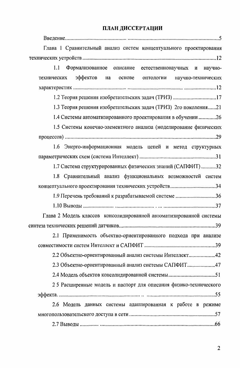 "1.2 Теория решения изобретательских задач ТРИЗ.