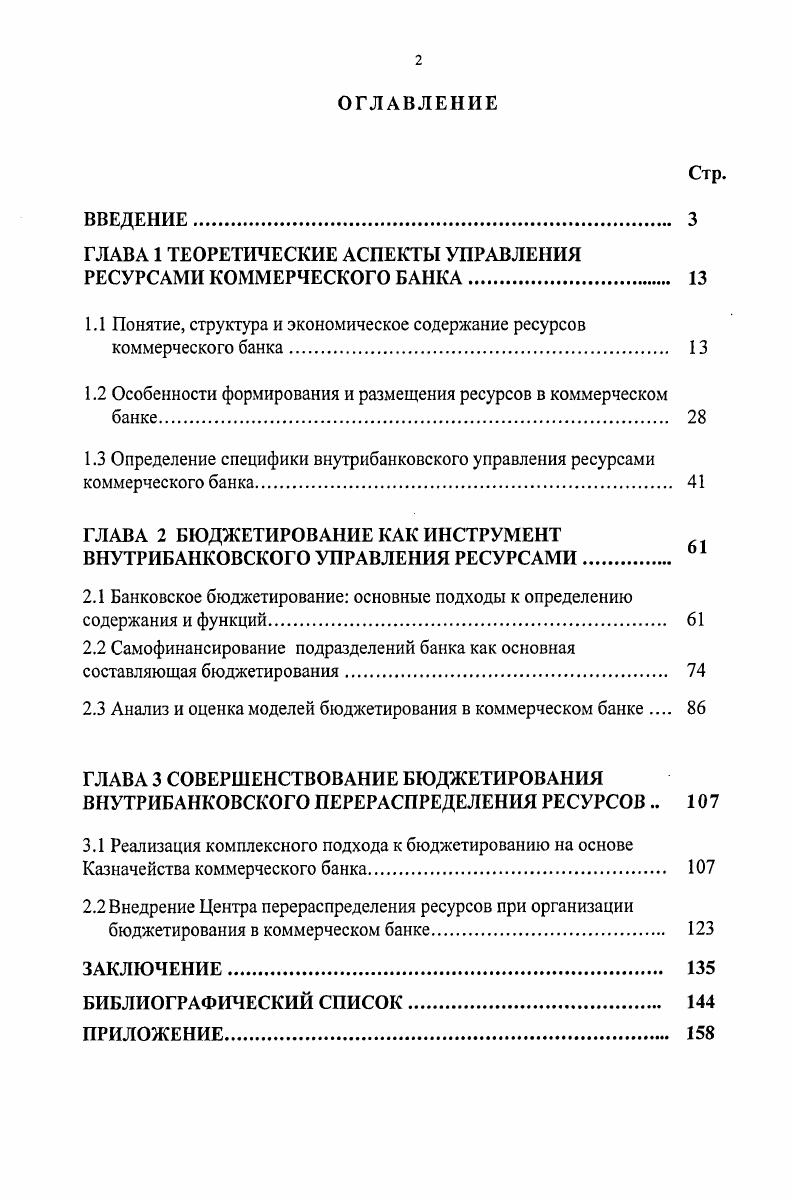"ВВЕДЕНИЕ. Актуальность темы диссертационного исследования. Они опосредствуют движение материальных ресурсов. 
