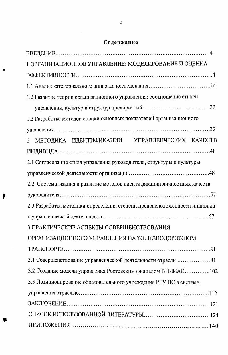 "1 ОРГАНИЗАЦИОННОЕ УПРАВЛЕНИЕ МОДЕЛИРОВАНИЕ И ОЦЕНКА ЭФФЕКТИВНОСТИ.