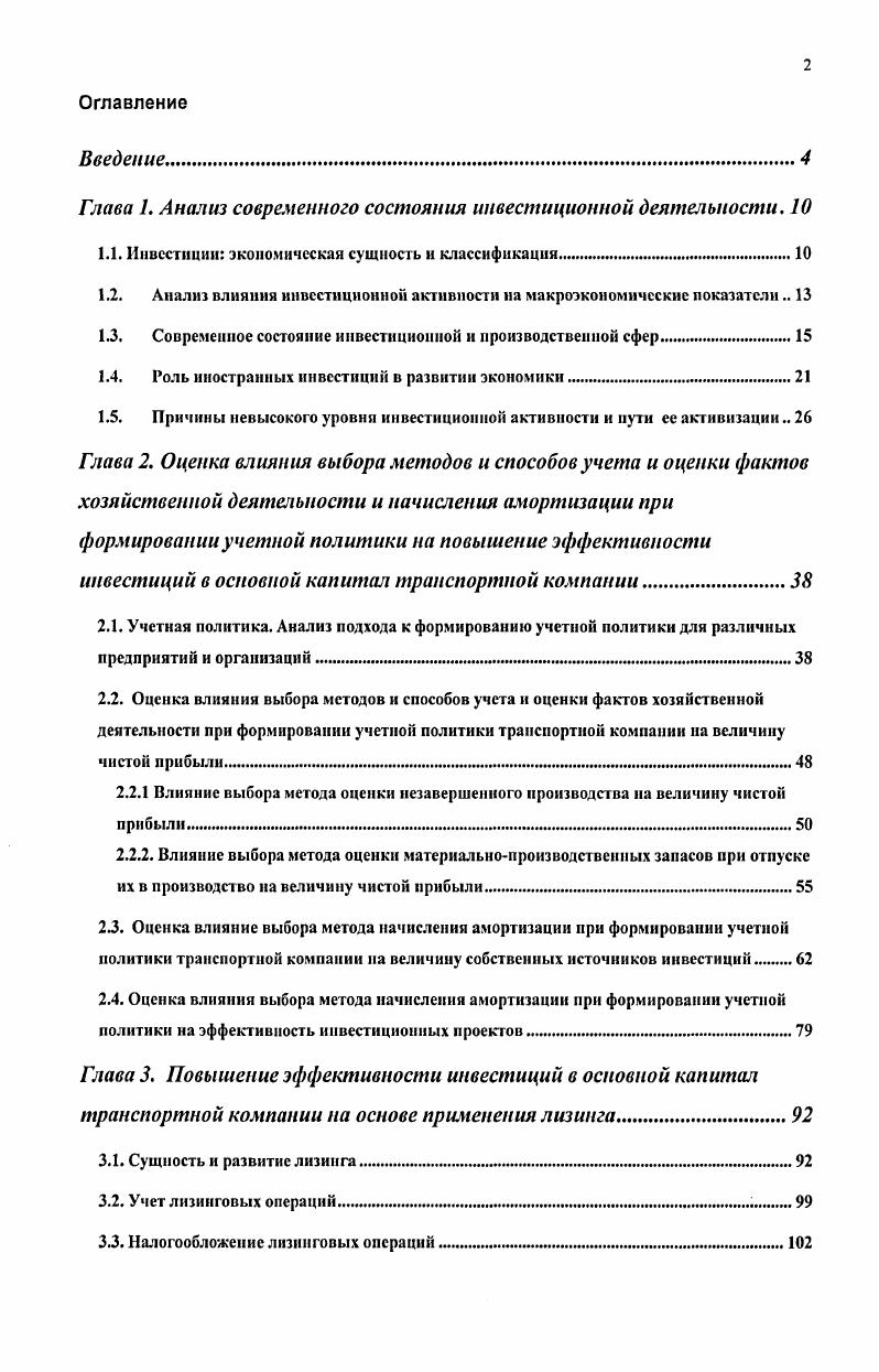 "Глава 1. Анализ современного состояния инвестиционной деятельности. 