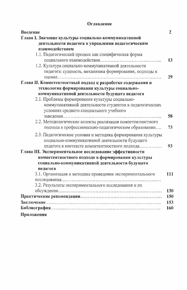 "Глава I. Значение культу ры социальнокоммуникативной