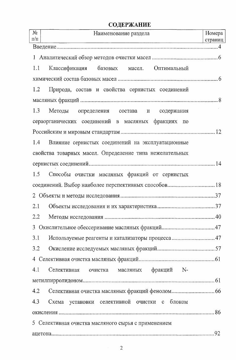 "1 Аналитический обзор методов очистки масел