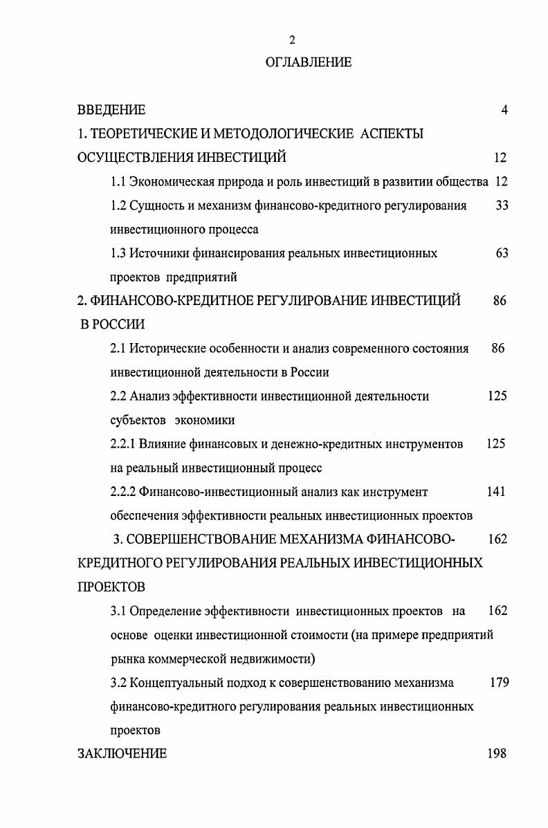 "1. ТЕОРЕТИЧЕСКИЕ И МЕТОДОЛОГИЧЕСКИЕ АСПЕКТЫ ОСУЩЕСТВЛЕНИЯ ИНВЕСТИЦИЙ 