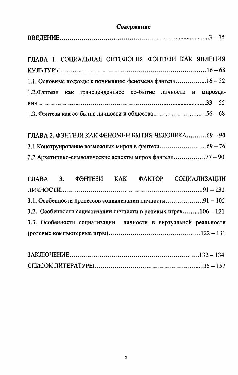 "ГЛАВА 1. СОЦИАЛЬНАЯ ОНТОЛОГИЯ ФЭНТЕЗИ КАК ЯВЛЕНИЯ КУЛЬТУРЫ.
