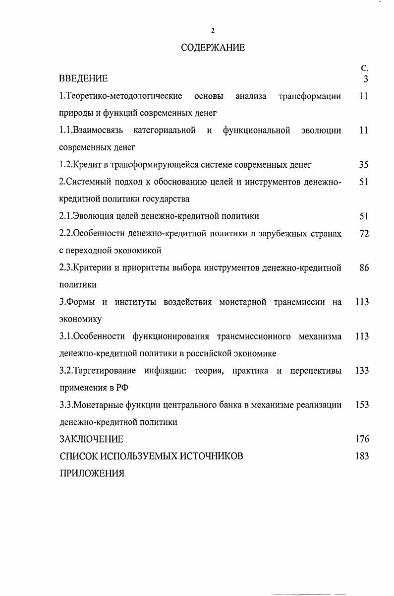 "1.Теоретикометодологические основы анализа трансформации 