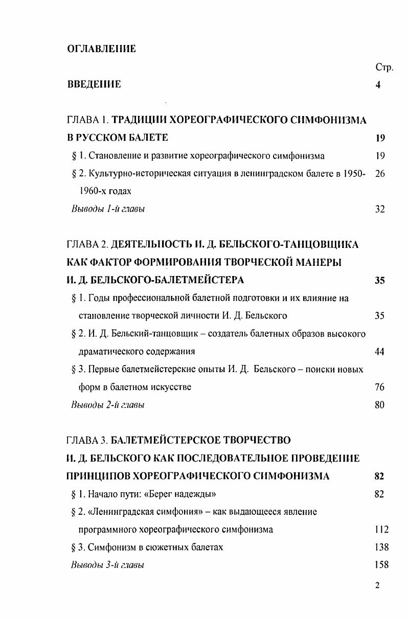 "ГЛАВА I. ТРАДИЦИИ ХОРЕОГРАФИЧЕСКОГО СИМФОНИЗМА В РУССКОМ БАЛЕТЕ
