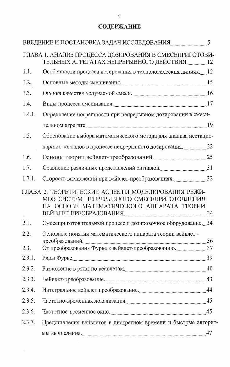 "ВВЕДЕНИЕ И ПОСТАНОВКА ЗАДАЧ ИССЛЕДОВАНИЯ.