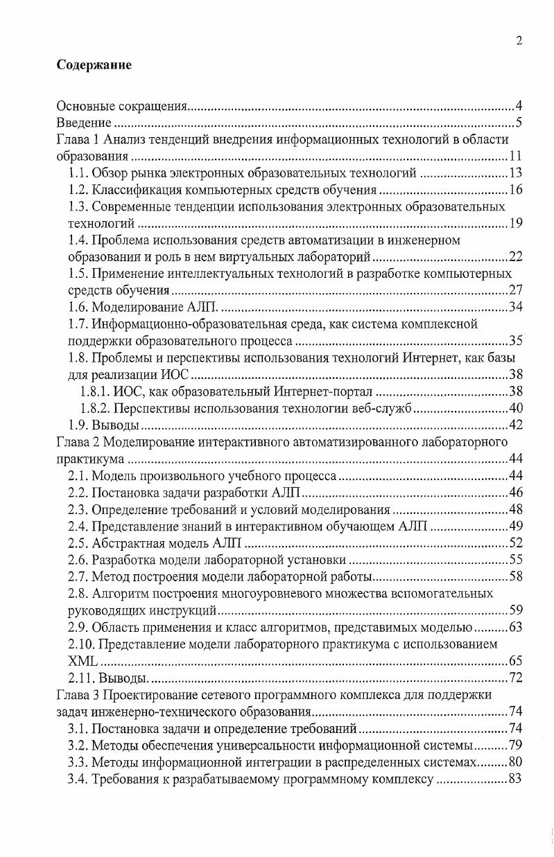 "Глава 1 Анализ тенденций внедрения информационных технологий в области образования
