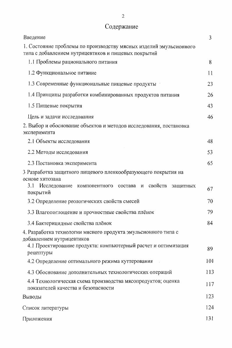 "1.3 Современные функциональные пищевые продукты