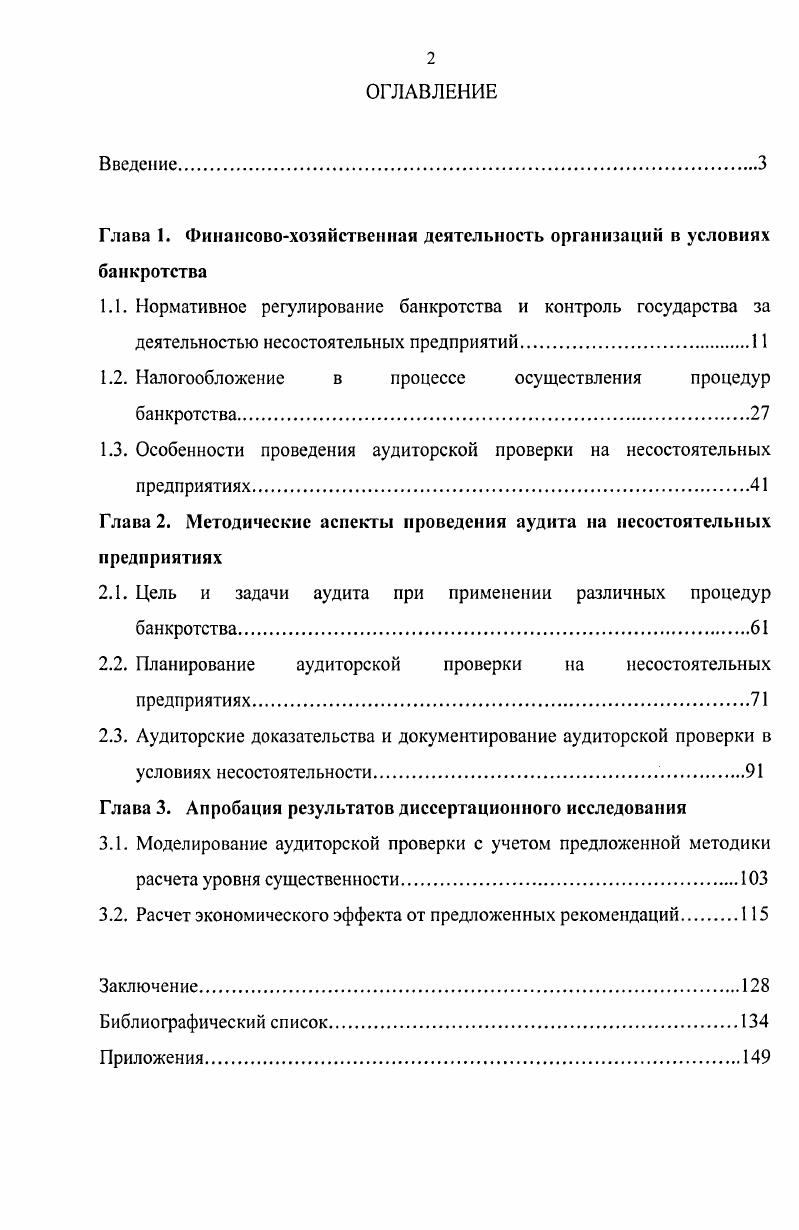 "Глава 1. Финансовохозяйственная деятельность организаций в условиях