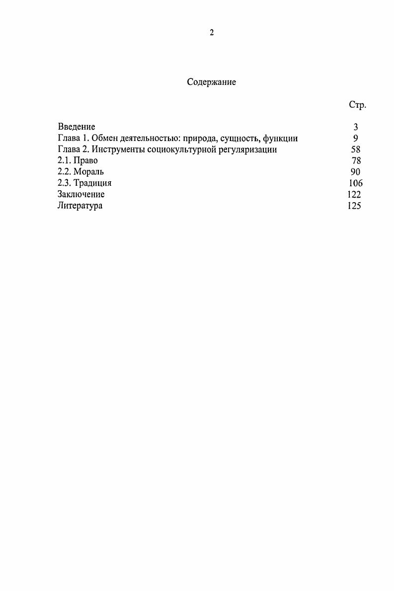 "Глава 1. Обмен деятельностью природа, сущность, функции 