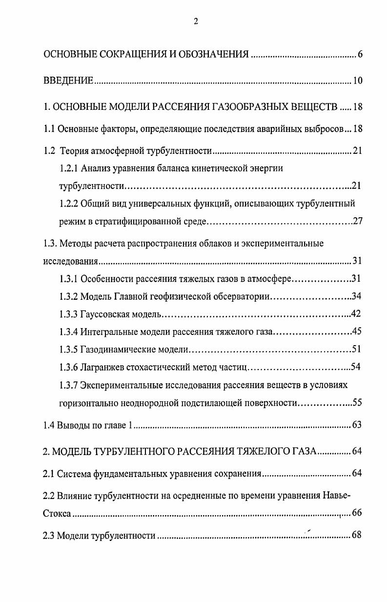 "1. ОСНОВНЫЕ МОДЕЛИ РАССЕЯНИЯ ГАЗООБРАЗНЫХ ВЕЩЕСТВ