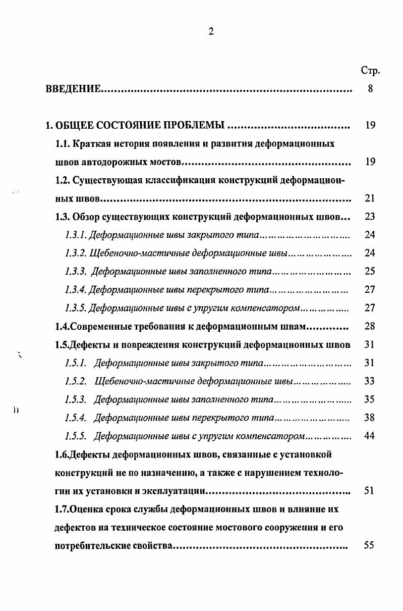 "1.1. Краткая история появления и развития деформационных