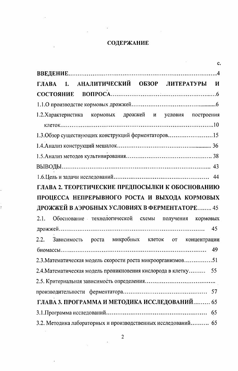 "ГЛАВА 1. АНАЛИТИЧЕСКИЙ ОБЗОР ЛИТЕРАТУРЫ И