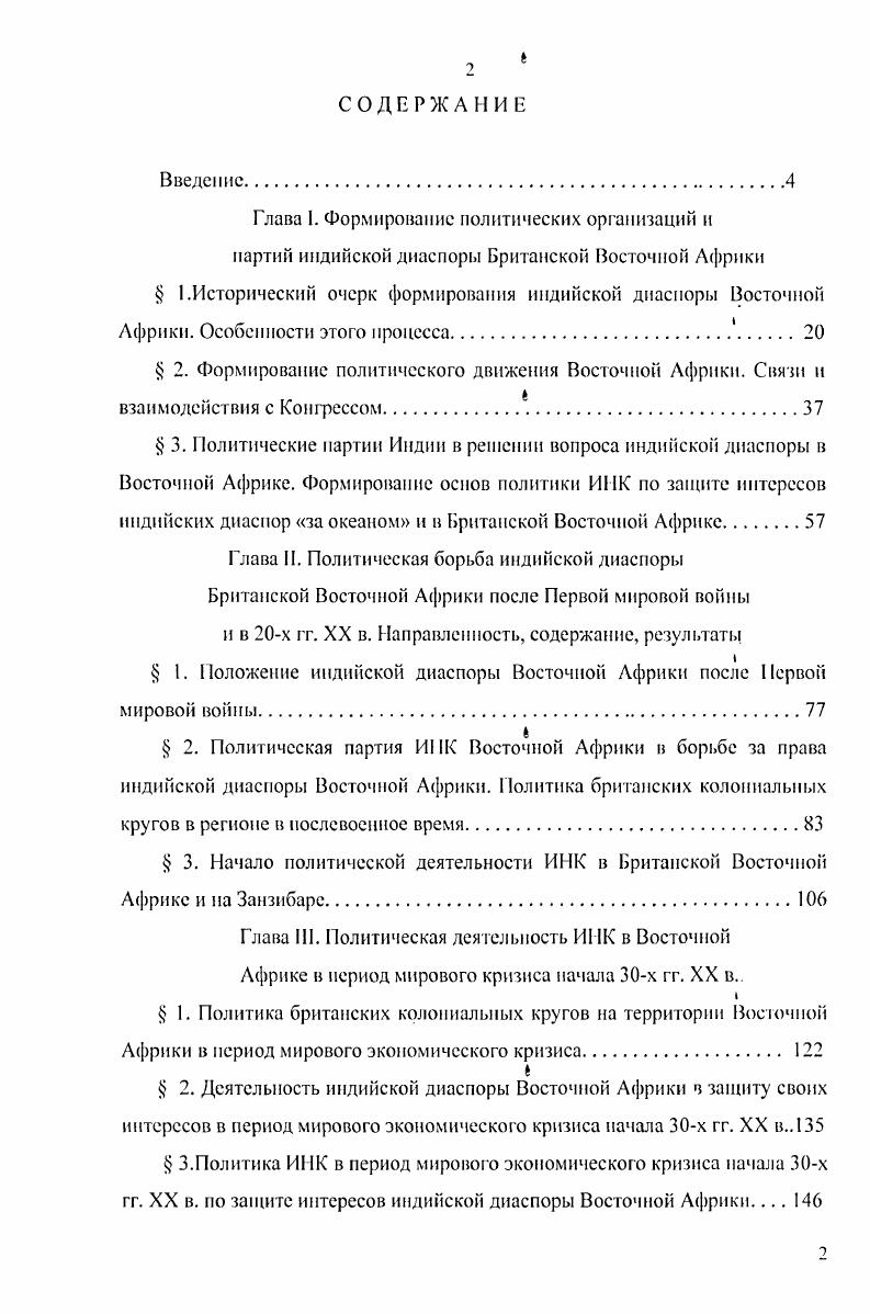 "Африки. Особенности этого процесса.