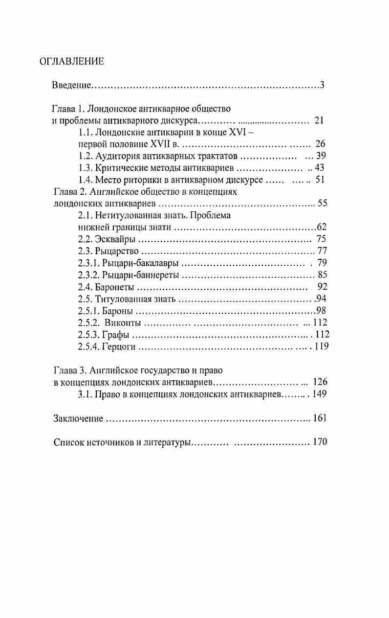 "Глава 1. Лондонское антикварное общество