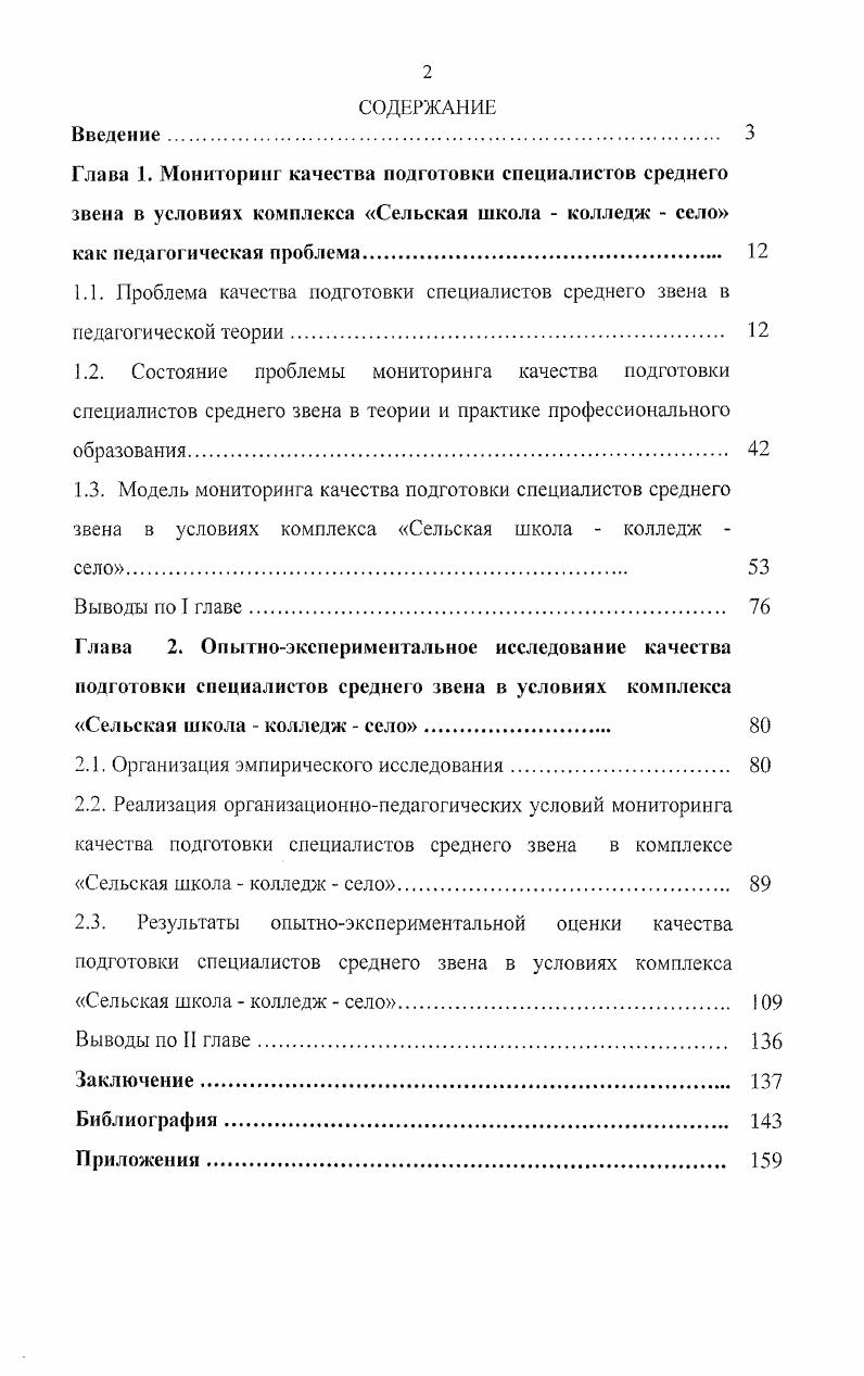 "2.1. Организация эмпирического исследования. 