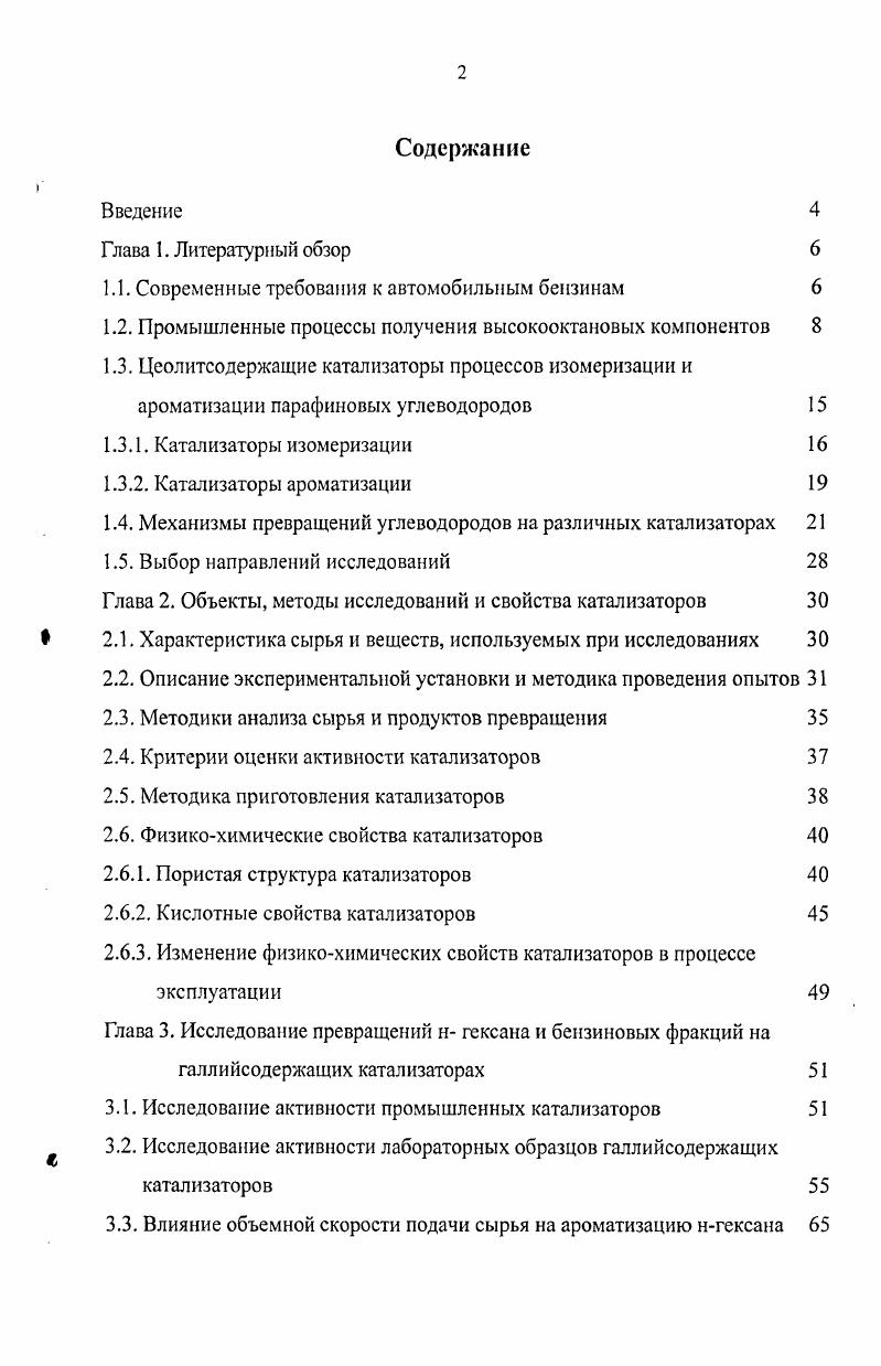"1.1. Современные требования к автомобильным бензинам