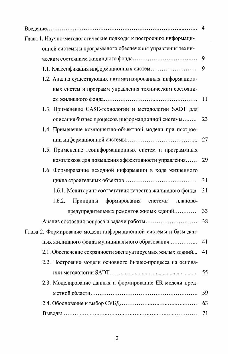"1.1. Классификация информационных систем. 